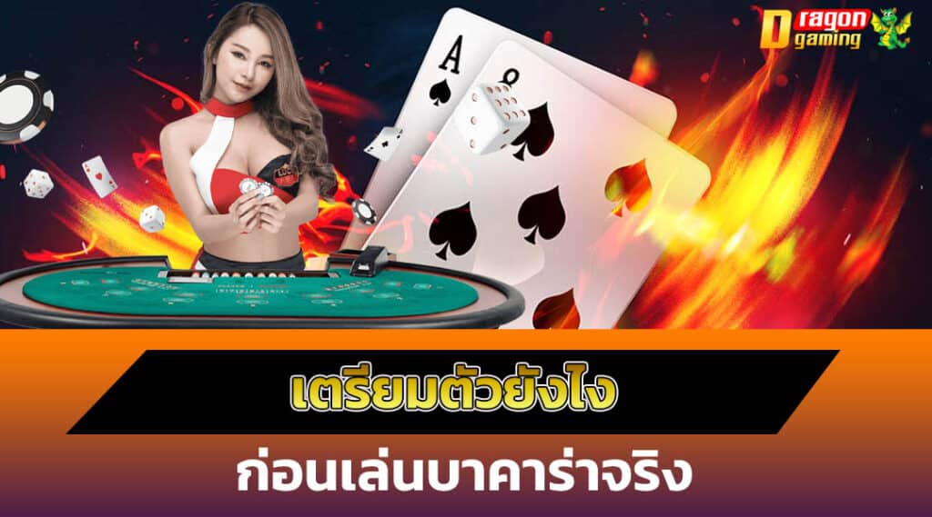 เล่นบาคาร่าฟรี2024