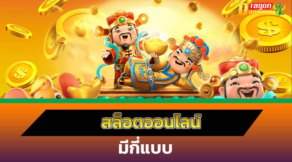 เล่นสล็อตฟรี